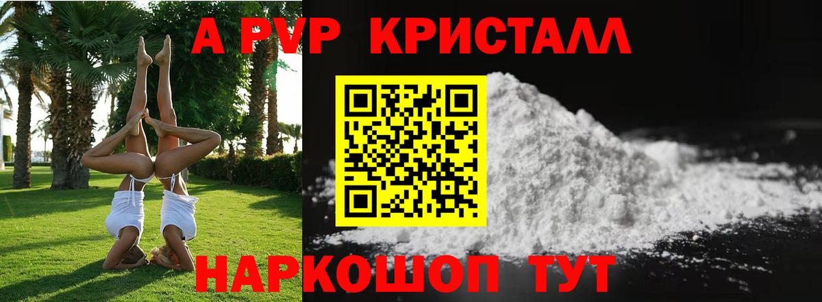 Мирный  Alpha PVP Crystall  Alpha PVP Crystall  Вход с VPN 