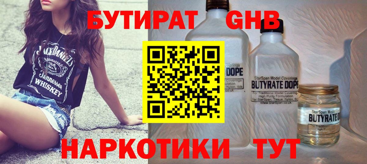 Бутират бутик  Вход с VPN  Мирный 