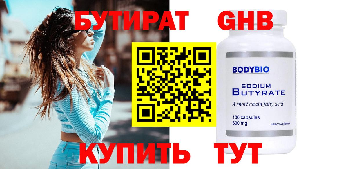 Бутират 1.4BDO Мирный