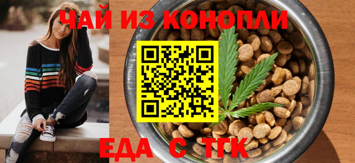 Еда ТГК марихуана Мирный