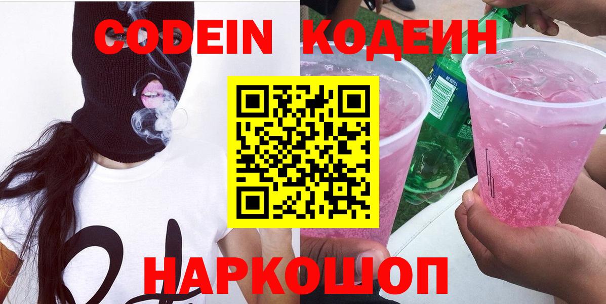 Мирный  Кодеиновый сироп Lean напиток Lean (лин)  Вход с VPN  Кодеиновый сироп Lean Purple Drank 