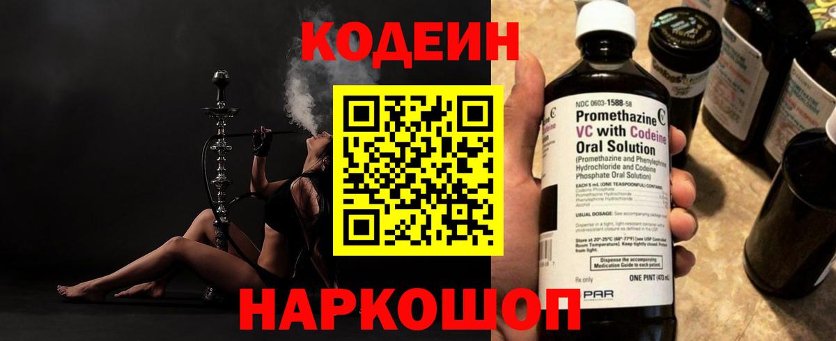 Codein напиток Lean (лин) Мирный