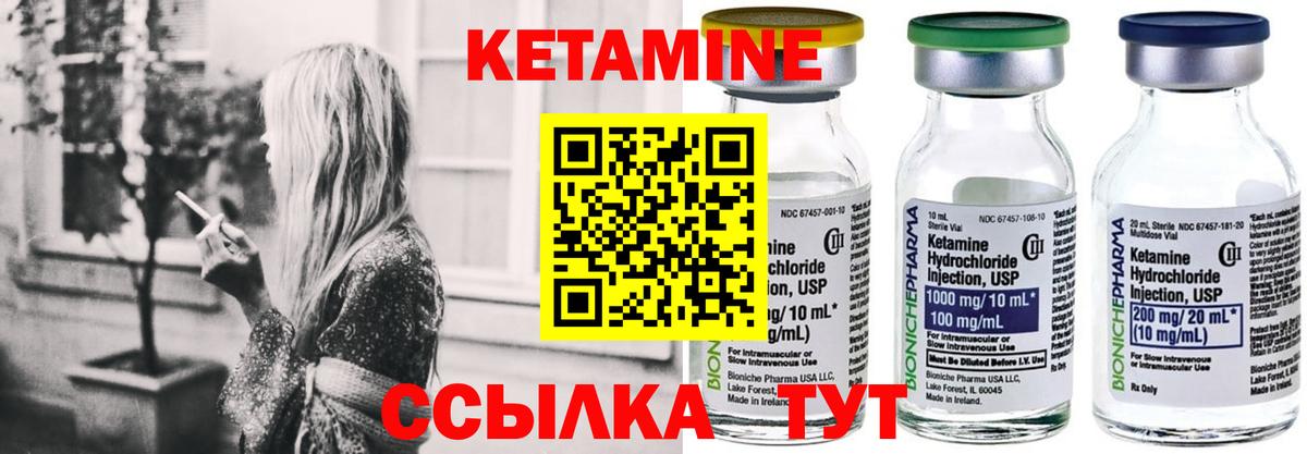 КЕТАМИН ketamine Мирный
