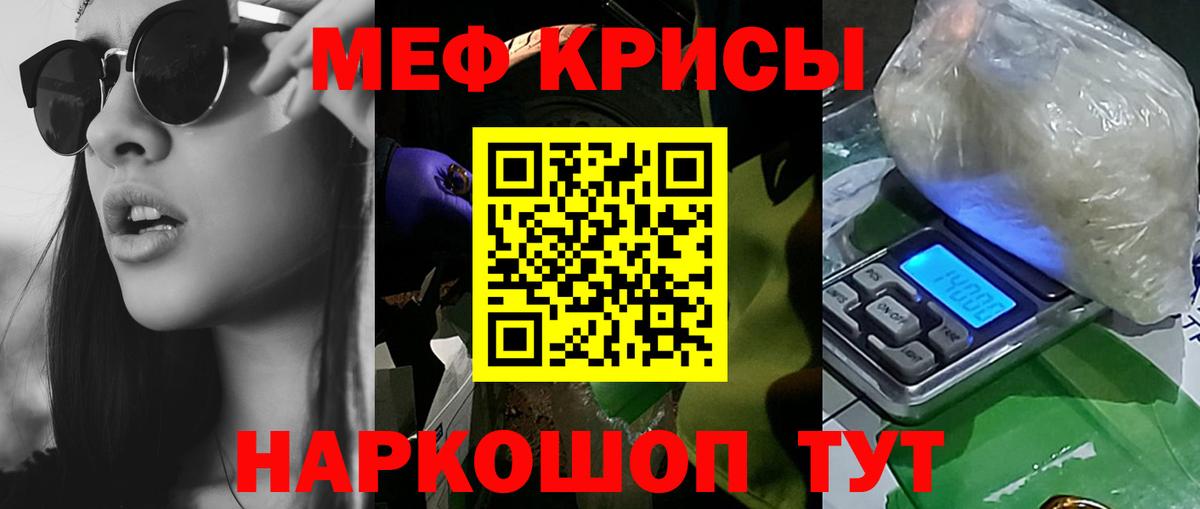 Меф мяу мяу мука Мирный