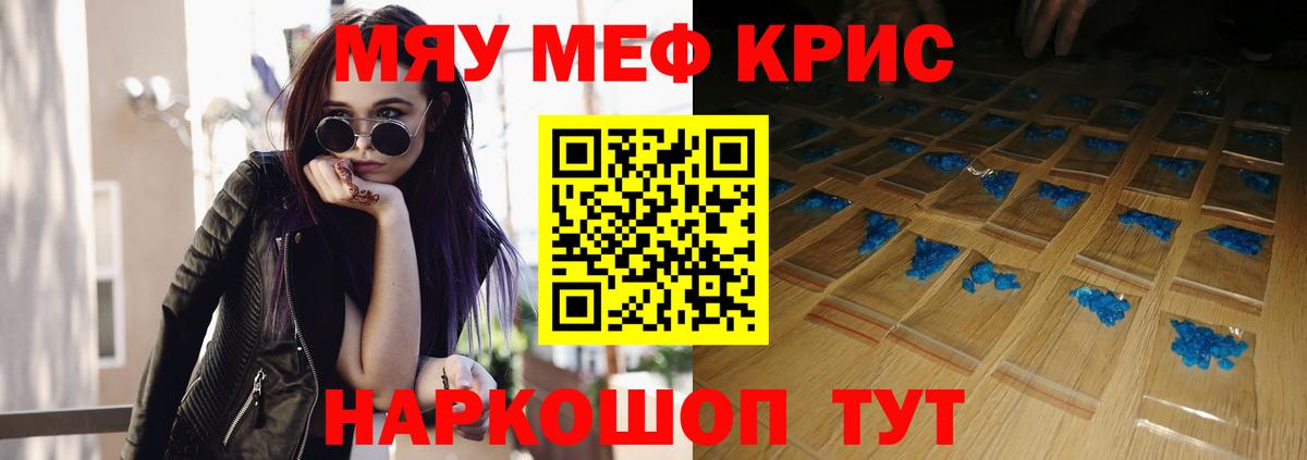 МЯУ-МЯУ  МЕФ мяу мяу  Вход с VPN  Мирный 