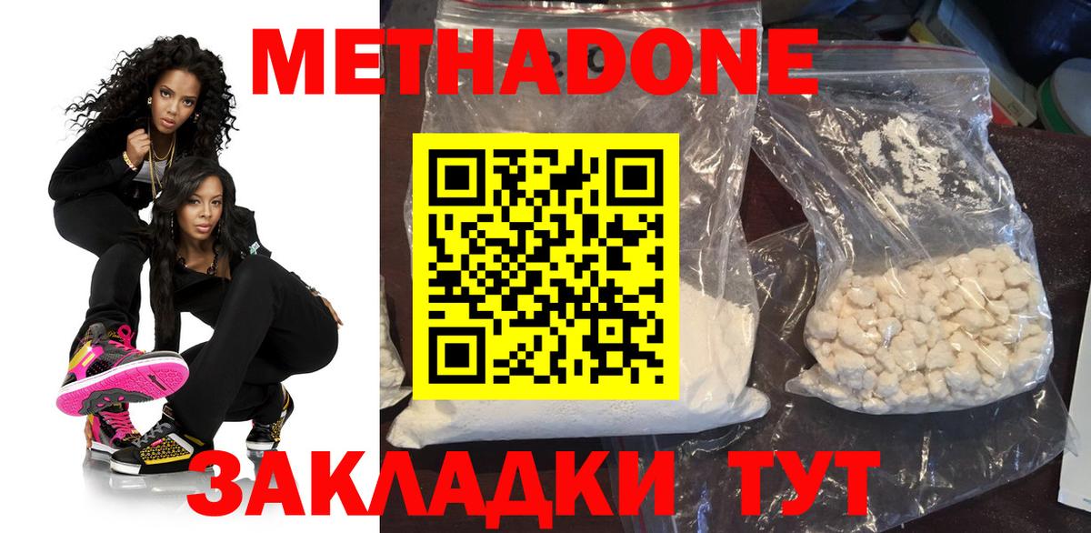 Метадон methadone Мирный