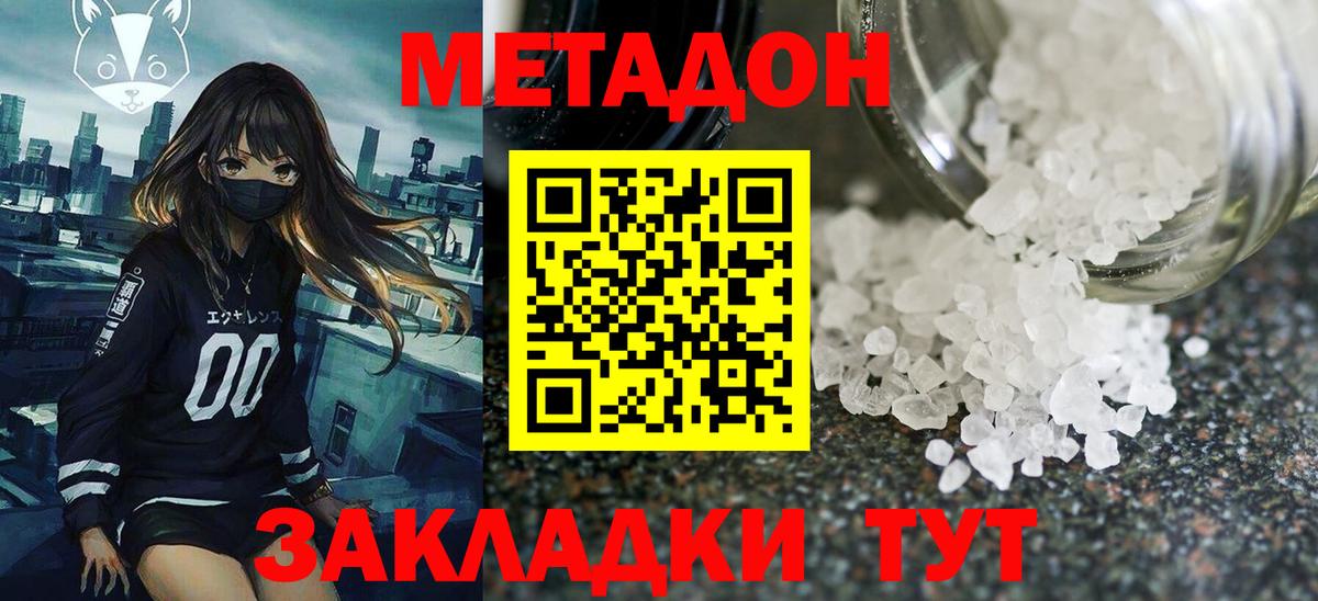 МЕТАДОН белоснежный  Вход с VPN  Метадон белоснежный  Мирный 